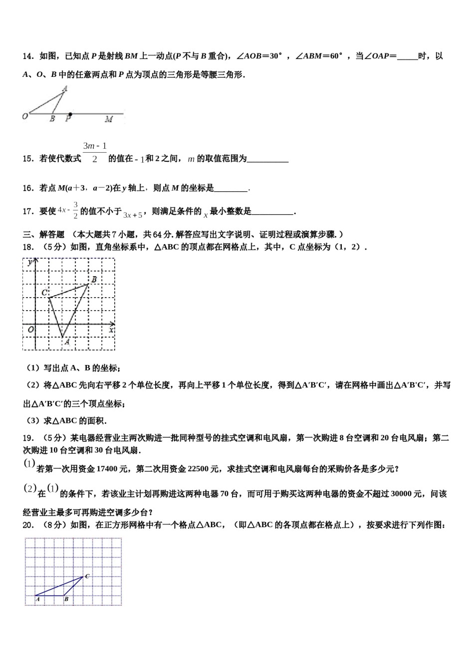 2023-2024学年甘肃省白银市会宁县数学七下期末考试模拟试题含解析.doc_第3页