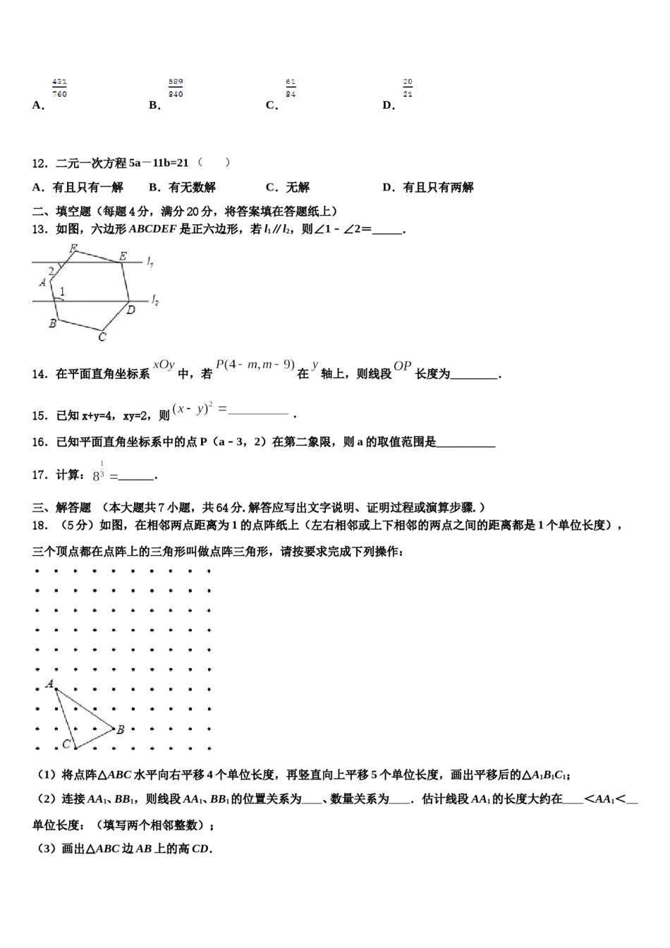 2023-2024学年甘肃省白银市平川区第四中学七年级数学第二学期期末教学质量检测模拟试题含解析.doc_第3页