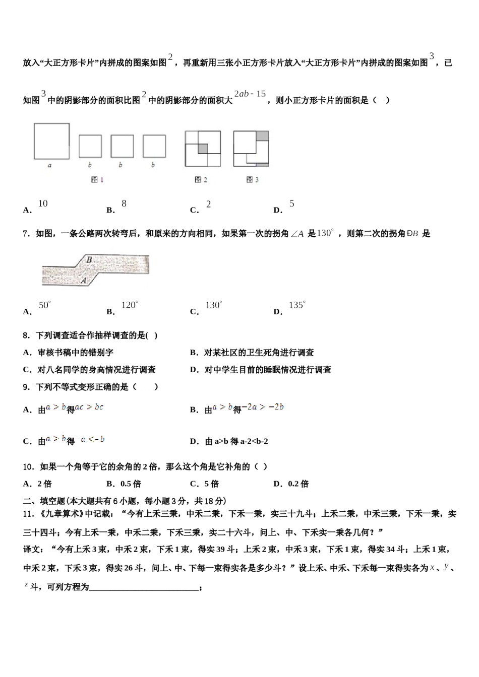 2023-2024学年甘肃省白银市靖远七中学数学七下期末联考试题含解析.doc_第2页