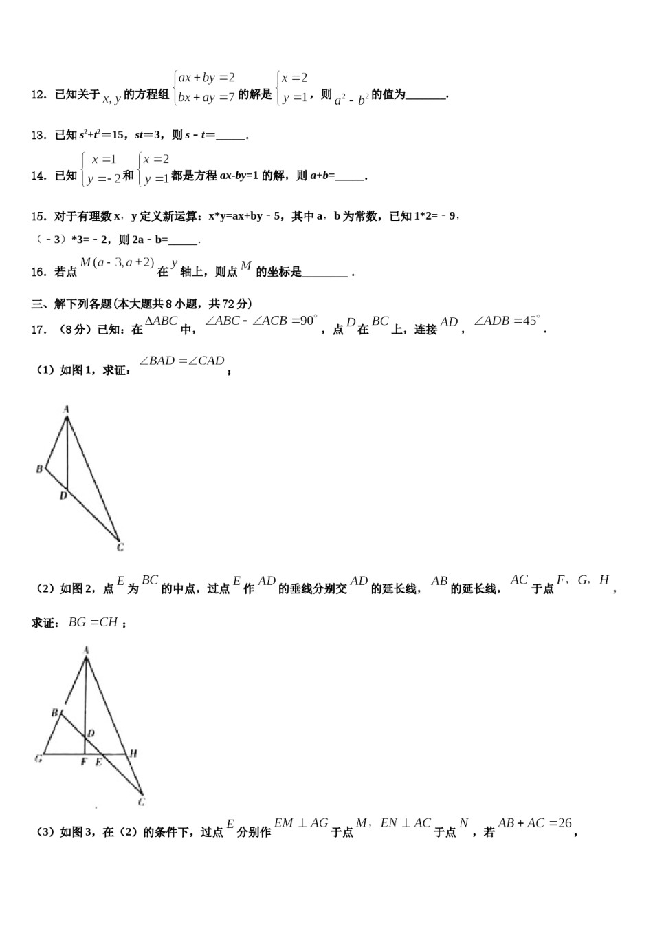 2023-2024学年甘肃省白银市靖远七中学数学七下期末联考试题含解析.doc_第3页