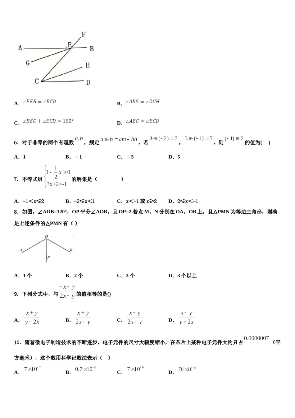 2023-2024学年甘肃省白银市靖远县七年级数学第二学期期末预测试题含解析.doc_第2页