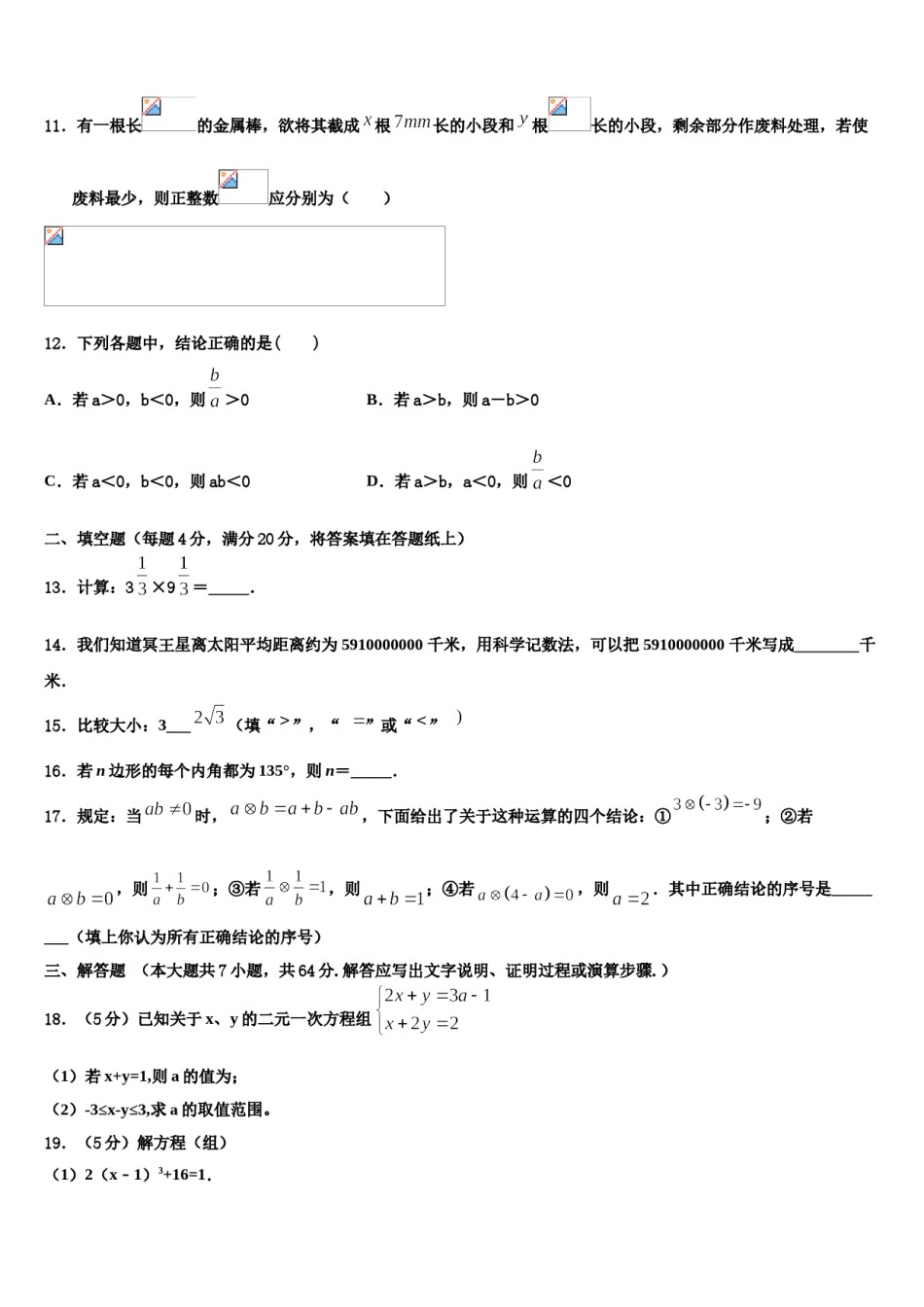 2023-2024学年甘肃省白银市靖远县七年级数学第二学期期末预测试题含解析.doc_第3页