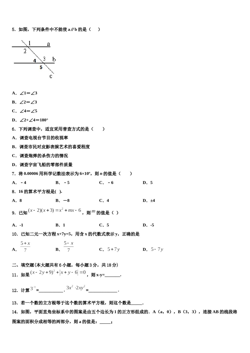 2023-2024学年甘肃省酒泉市七年级数学第二学期期末学业水平测试试题含解析.doc_第2页