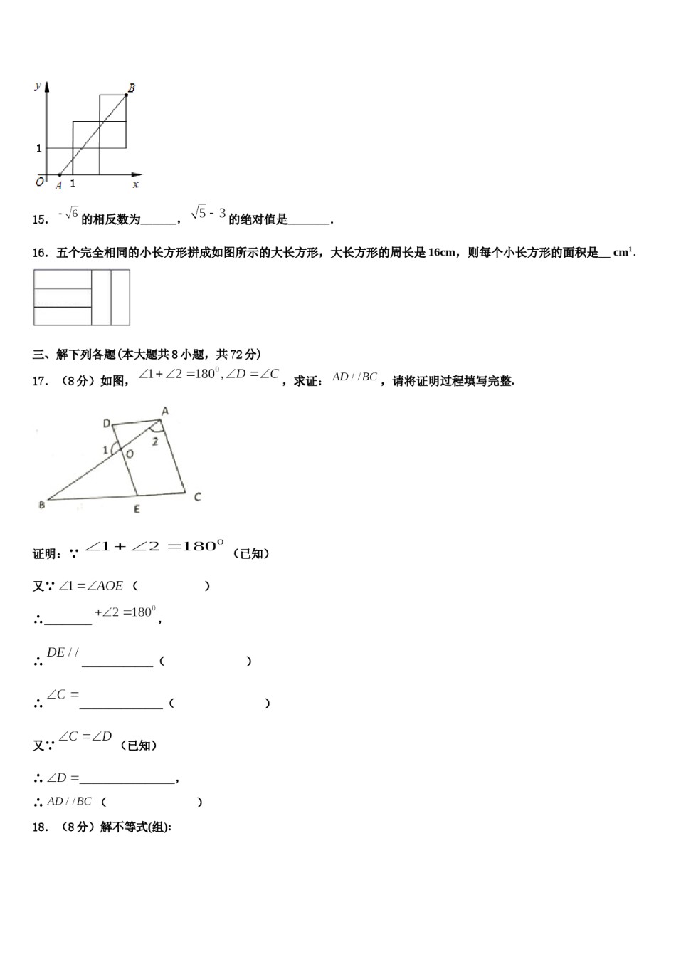 2023-2024学年甘肃省酒泉市七年级数学第二学期期末学业水平测试试题含解析.doc_第3页