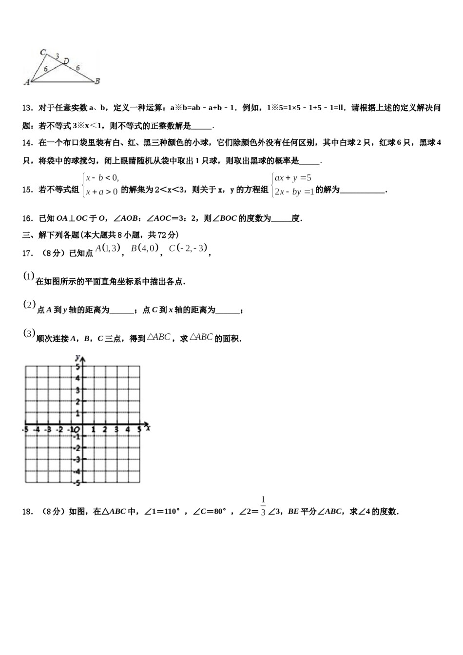 2023-2024学年甘肃省酒泉市七年级数学第二学期期末综合测试模拟试题含解析.doc_第3页