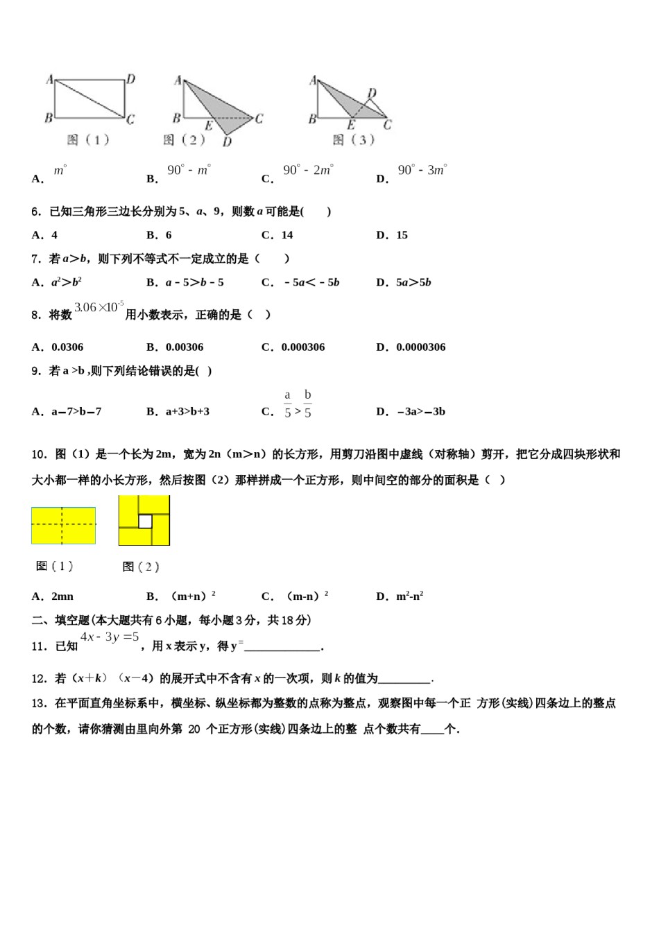 2023-2024学年甘肃省金昌市七下数学期末学业水平测试模拟试题含解析.doc_第2页