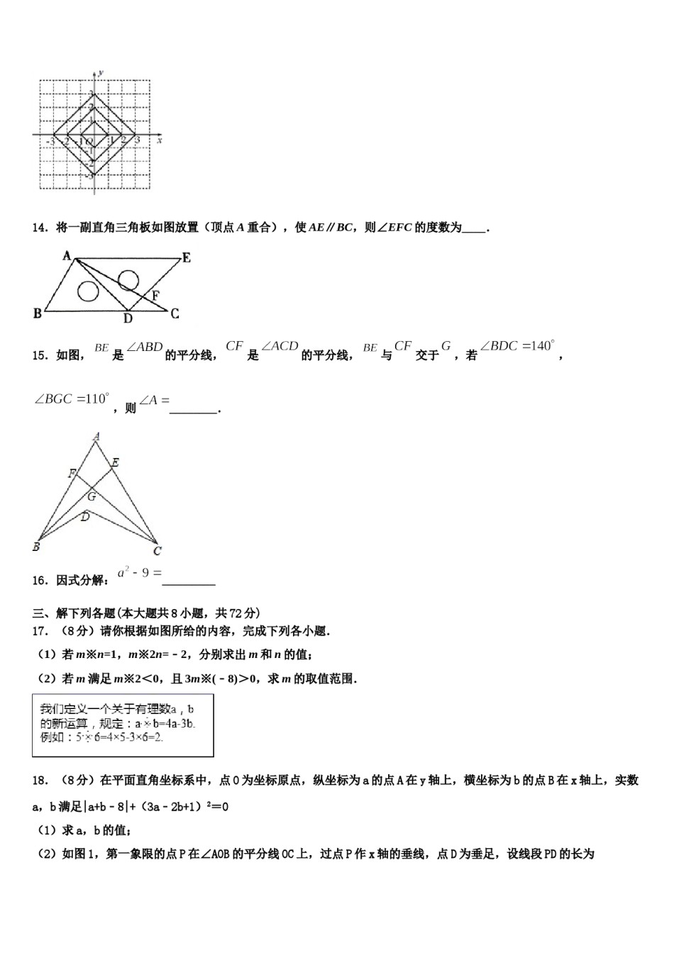 2023-2024学年甘肃省金昌市七下数学期末学业水平测试模拟试题含解析.doc_第3页