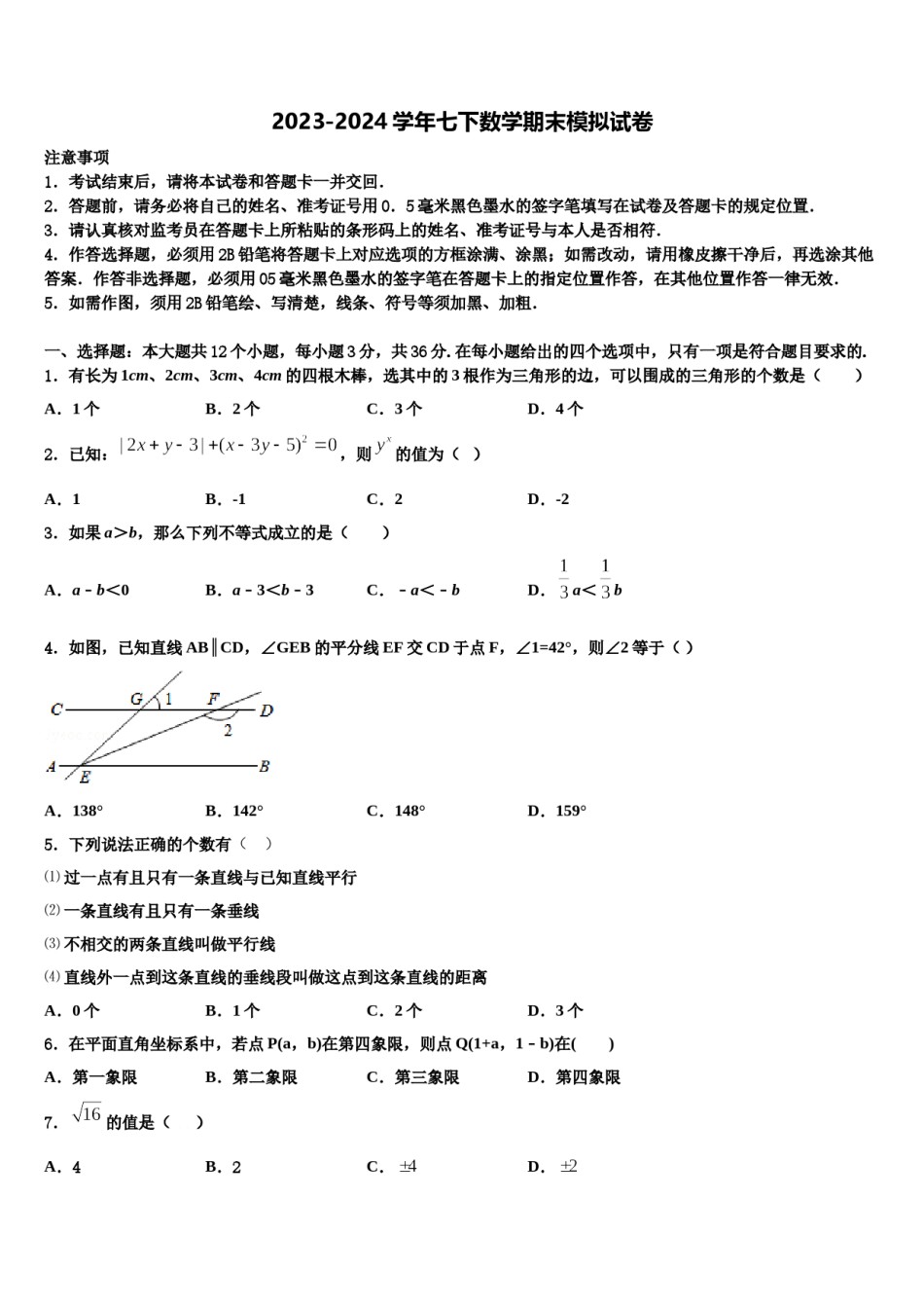 2023-2024学年甘肃省金昌市名校七下数学期末统考模拟试题含解析.doc_第1页
