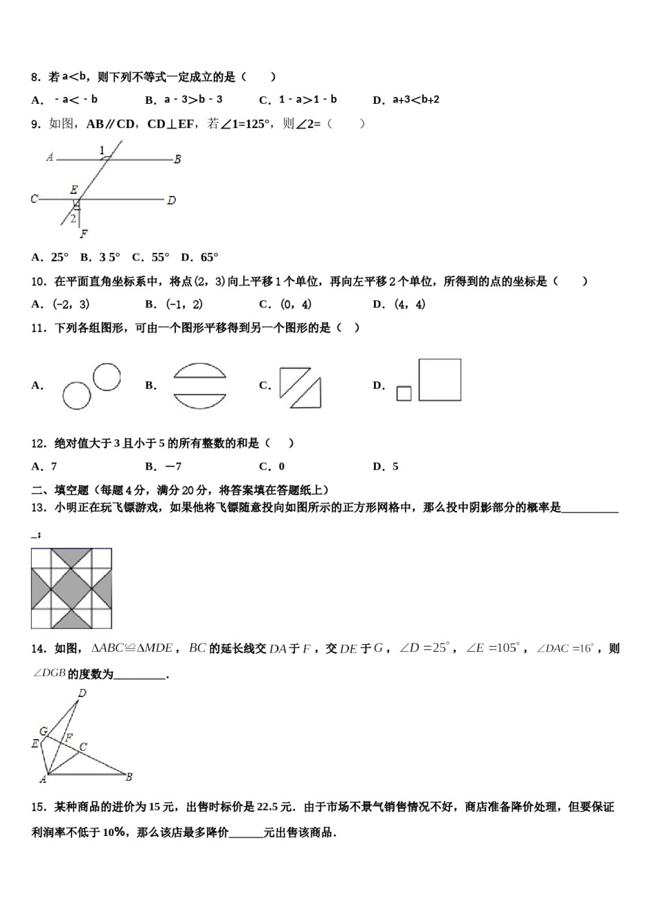 2023-2024学年甘肃省金昌市名校七下数学期末统考模拟试题含解析.doc_第2页