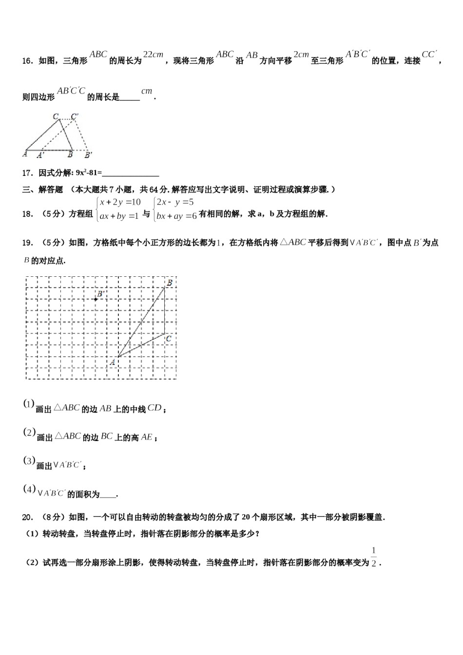 2023-2024学年甘肃省金昌市名校七下数学期末统考模拟试题含解析.doc_第3页