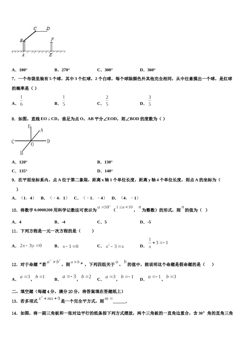 2023-2024学年甘肃省金昌市金川六中学七下数学期末统考模拟试题含解析.doc_第2页