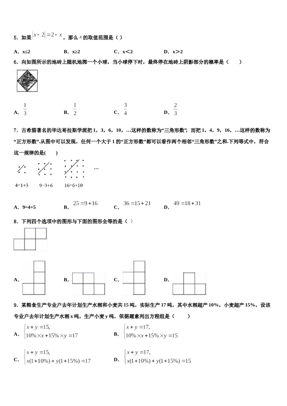 2023-2024学年甘肃省陇南市名校七年级数学第二学期期末经典试题含解析.doc_第2页