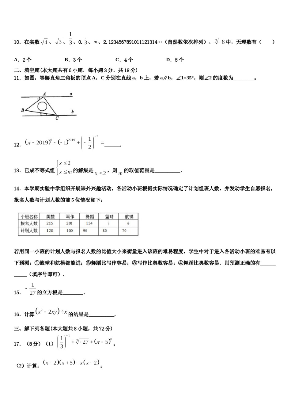 2023-2024学年甘肃省陇南市名校七年级数学第二学期期末经典试题含解析.doc_第3页