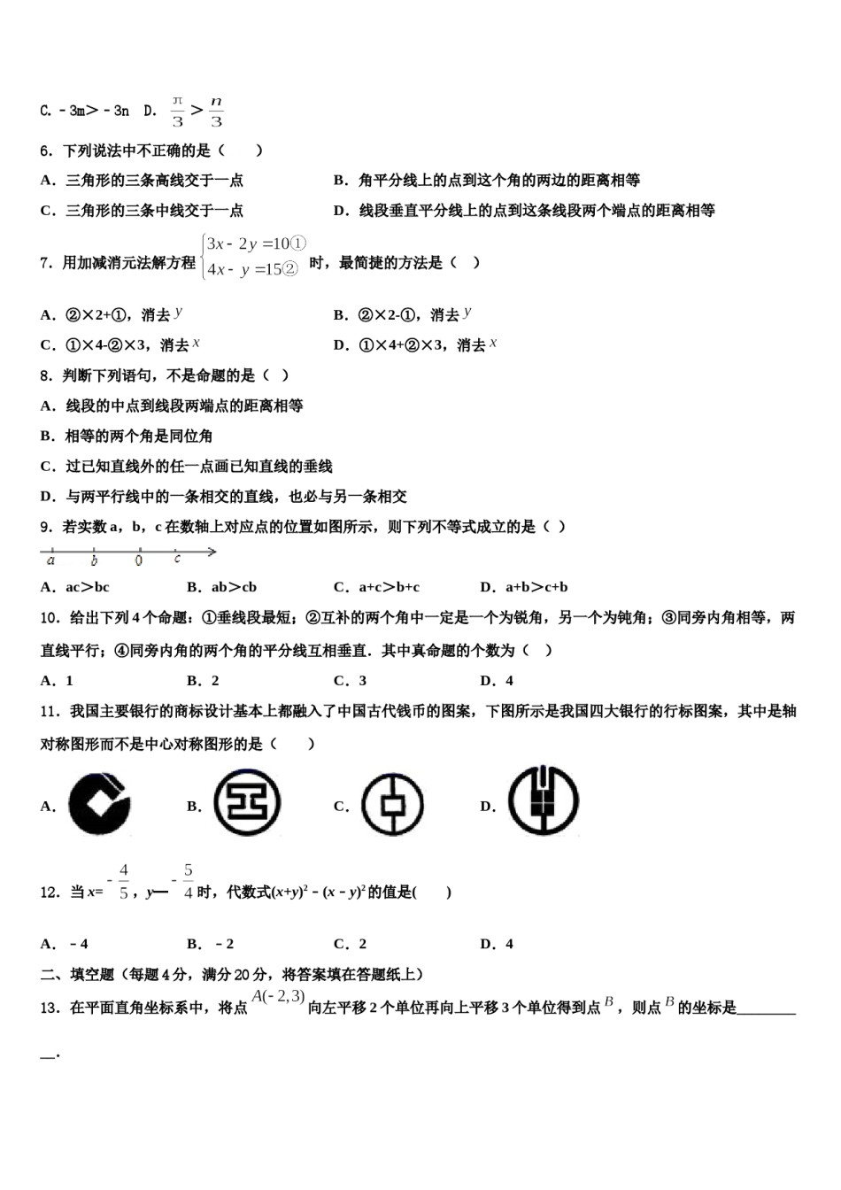 2023-2024学年甘肃省陇南市名校七年级数学第二学期期末考试模拟试题含解析.doc_第2页