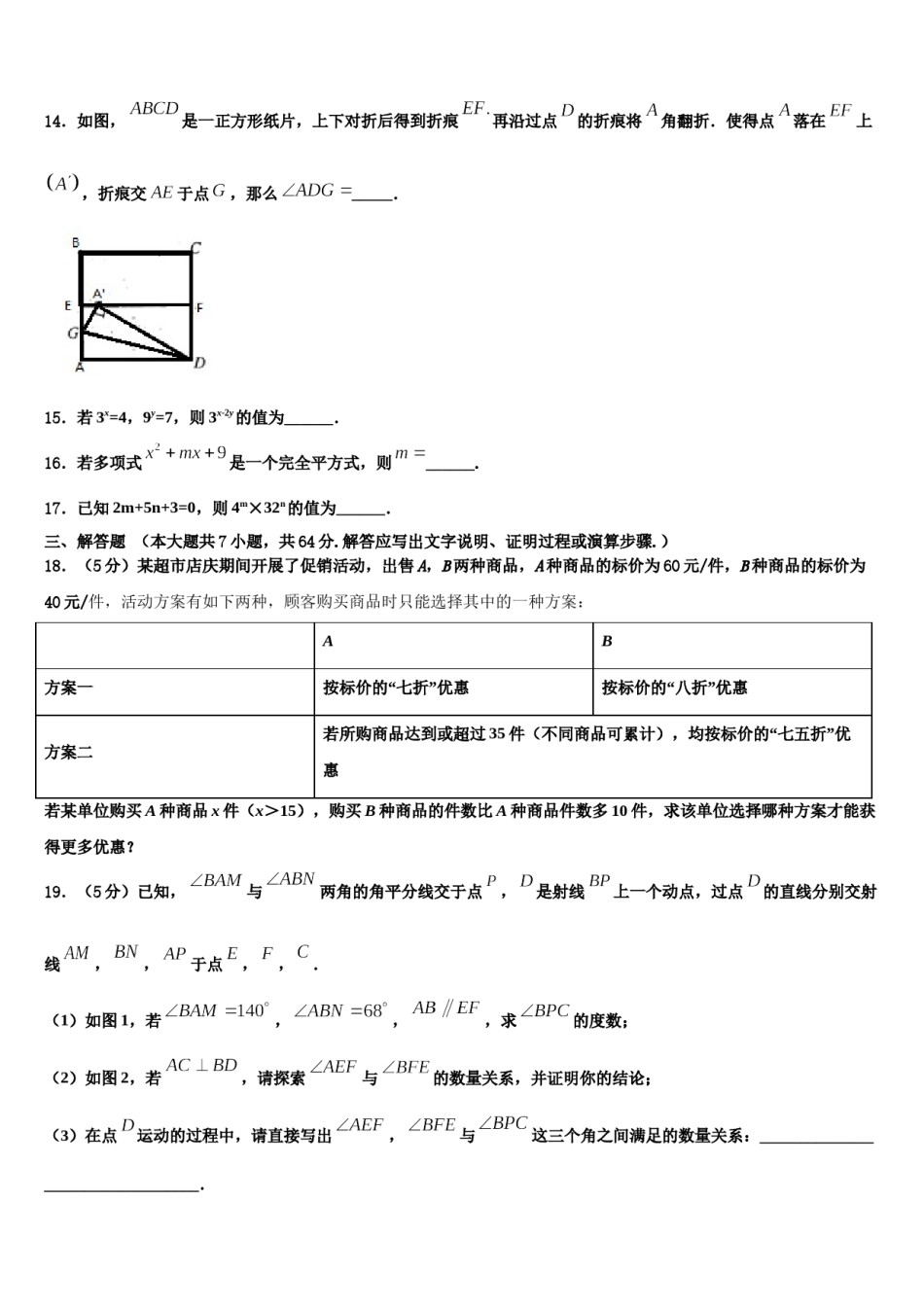 2023-2024学年甘肃省陇南市名校七年级数学第二学期期末考试模拟试题含解析.doc_第3页