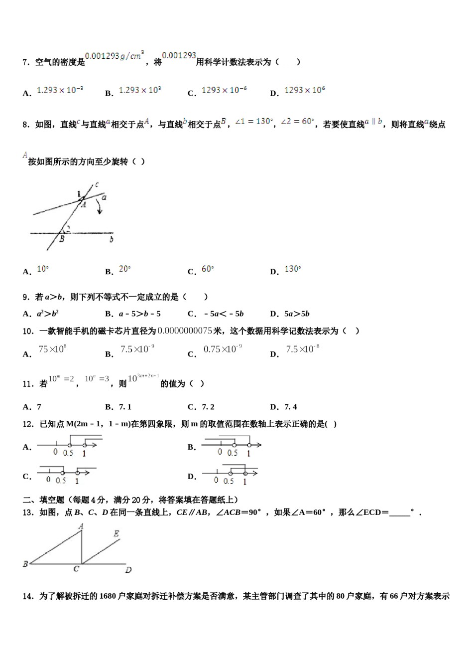 2023-2024学年甘肃省静宁县第三中学数学七下期末质量检测模拟试题含解析.doc_第2页