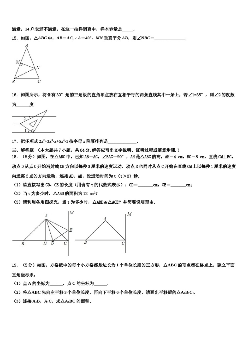 2023-2024学年甘肃省静宁县第三中学数学七下期末质量检测模拟试题含解析.doc_第3页