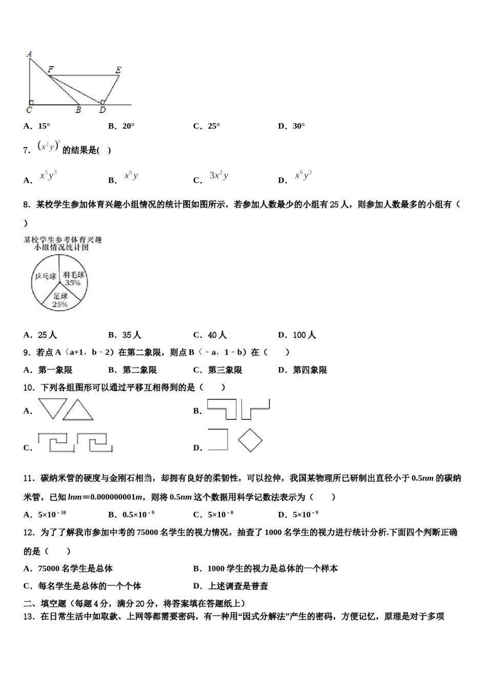 2023-2024学年白山市重点中学七年级数学第二学期期末调研试题含解析.doc_第2页