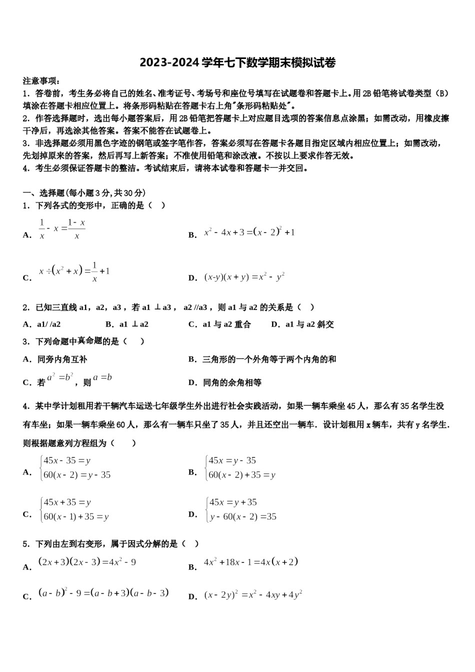 2023-2024学年白银市重点中学数学七下期末复习检测试题含解析.doc_第1页