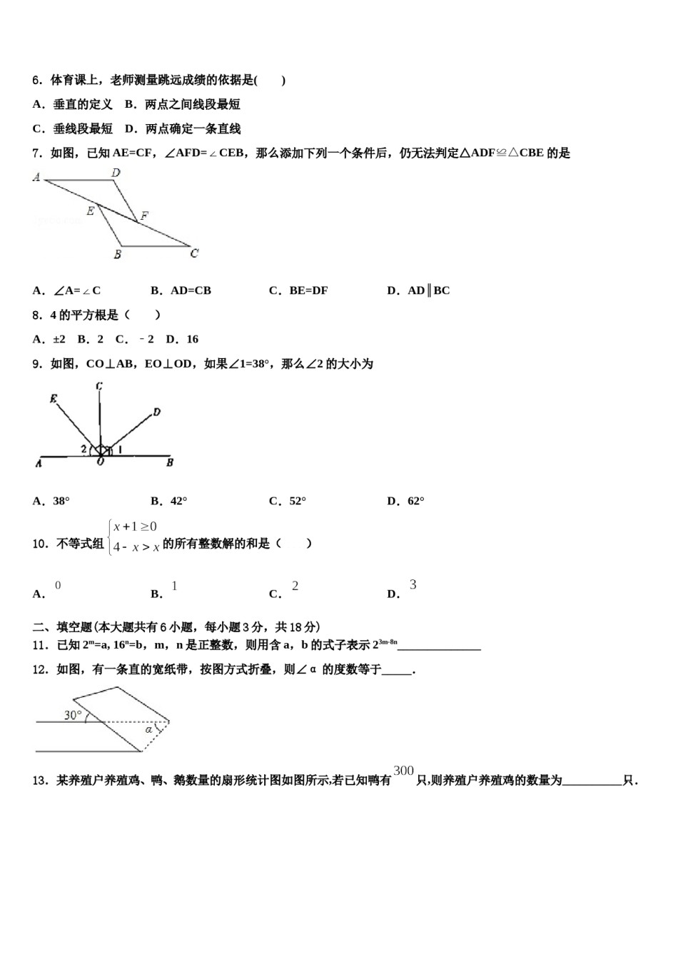 2023-2024学年白银市重点中学数学七下期末复习检测试题含解析.doc_第2页