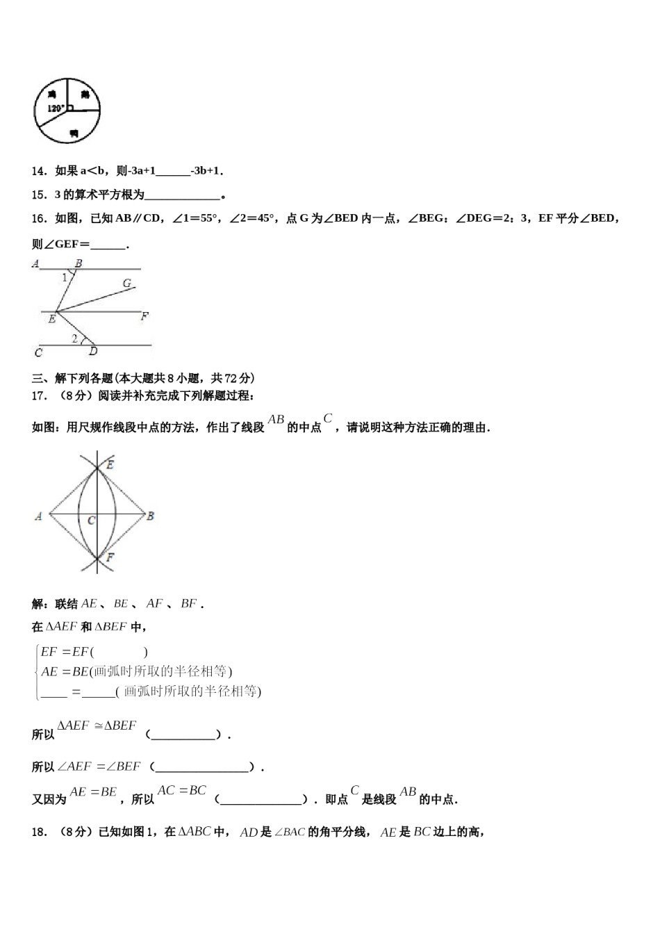 2023-2024学年白银市重点中学数学七下期末复习检测试题含解析.doc_第3页