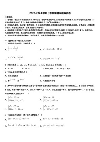 2023-2024学年白银市重点中学数学七下期末复习检测试题含解析.doc