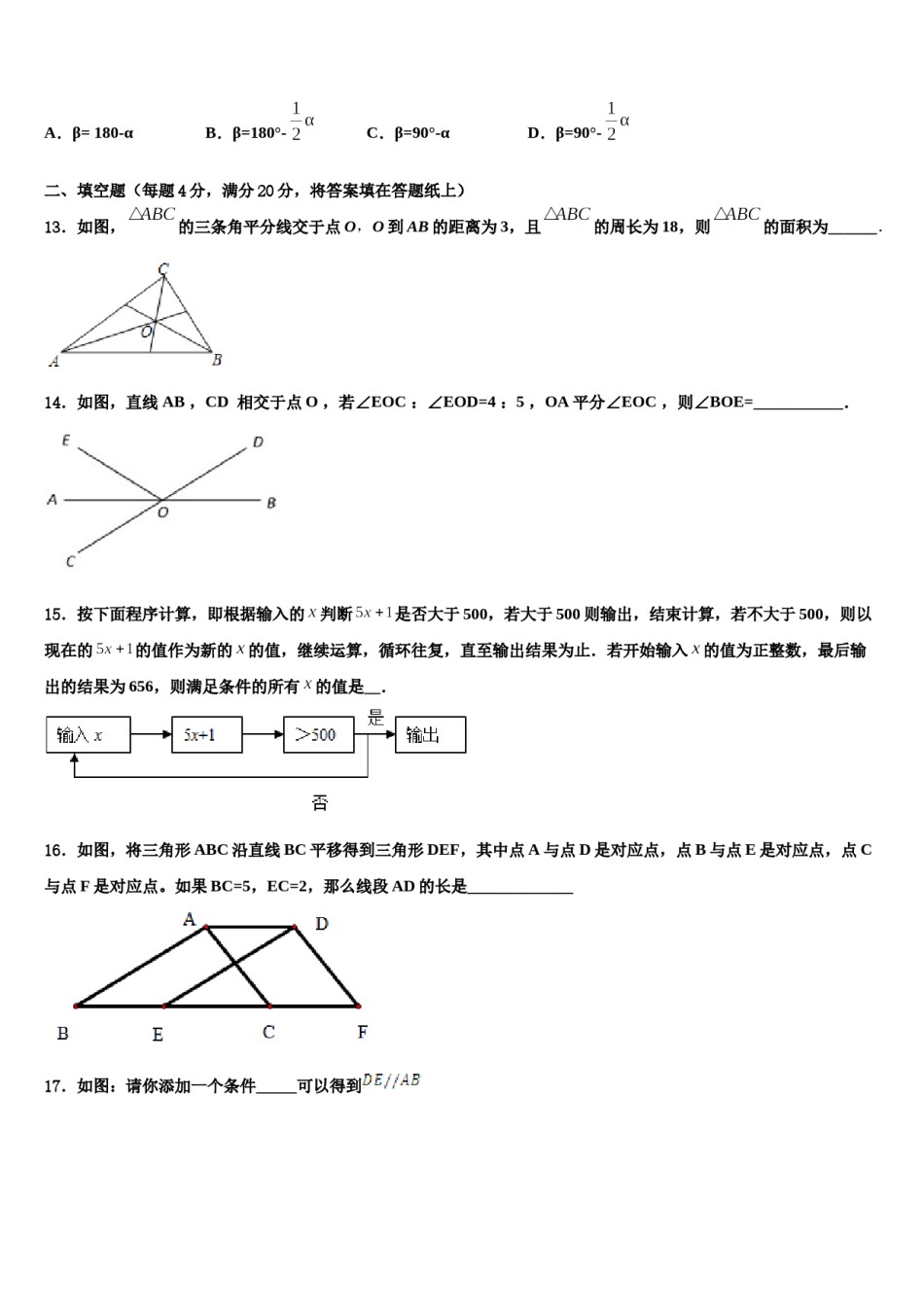 2023-2024学年石嘴山市重点中学七年级数学第二学期期末预测试题含解析.doc_第3页