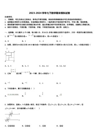 2023-2024学年石家庄市裕华区40中学七下数学期末学业质量监测试题含解析.doc