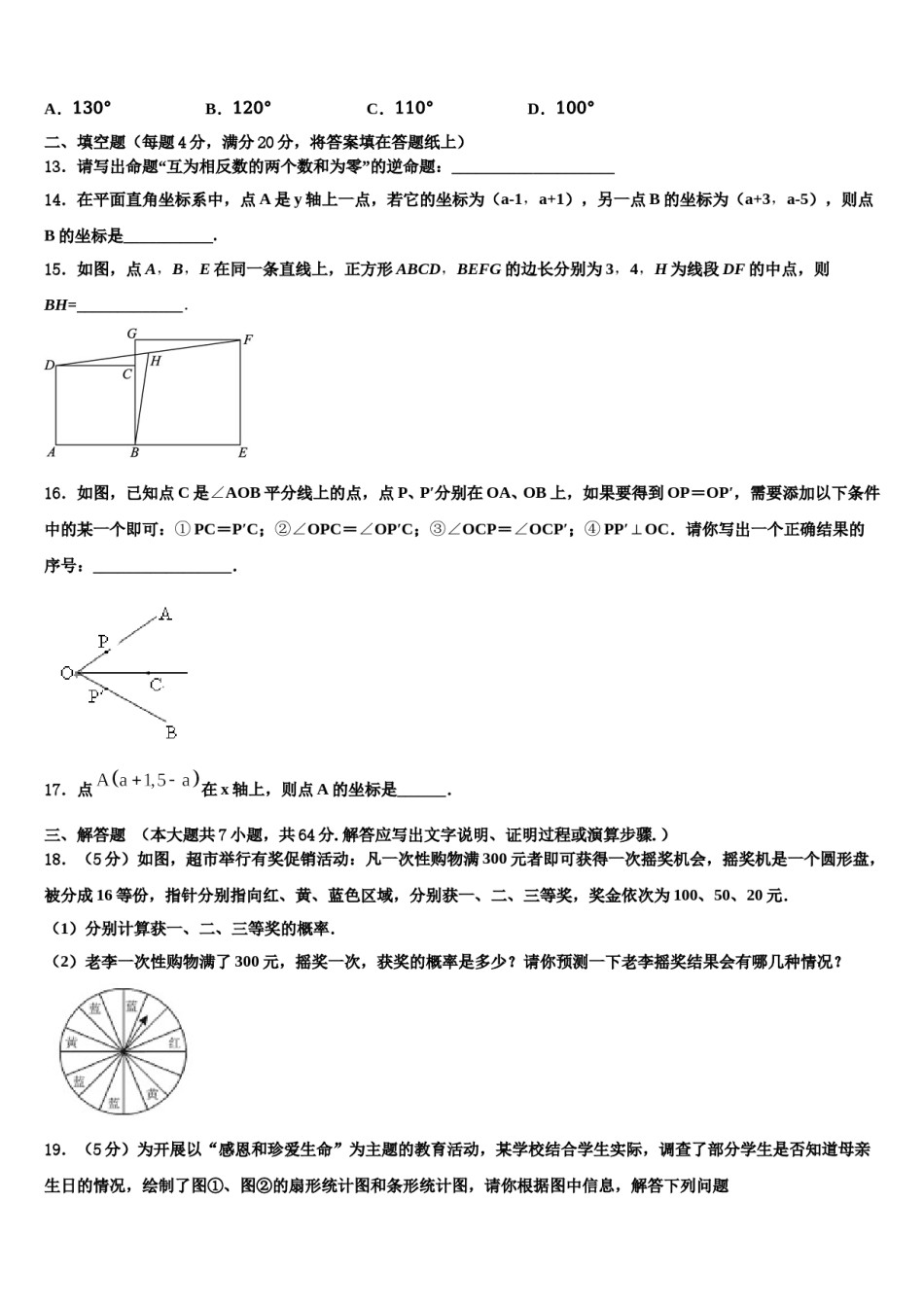 2023-2024学年福建厦门七下数学期末统考试题含解析.doc_第3页
