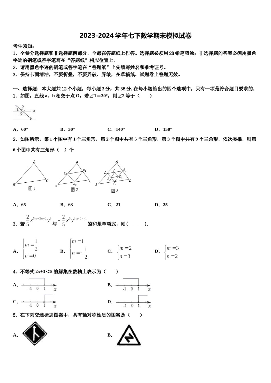 2023-2024学年福建厦门双十中学数学七下期末质量跟踪监视模拟试题含解析.doc_第1页