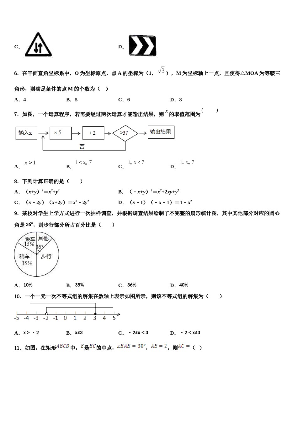 2023-2024学年福建厦门双十中学数学七下期末质量跟踪监视模拟试题含解析.doc_第2页