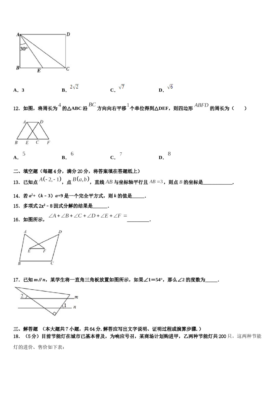 2023-2024学年福建厦门双十中学数学七下期末质量跟踪监视模拟试题含解析.doc_第3页