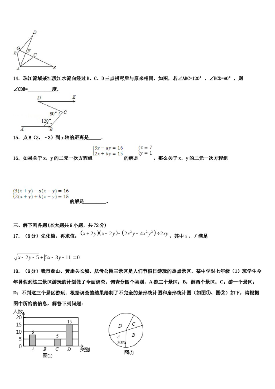 2023-2024学年福建省三明市县七年级数学第二学期期末教学质量检测模拟试题含解析.doc_第3页