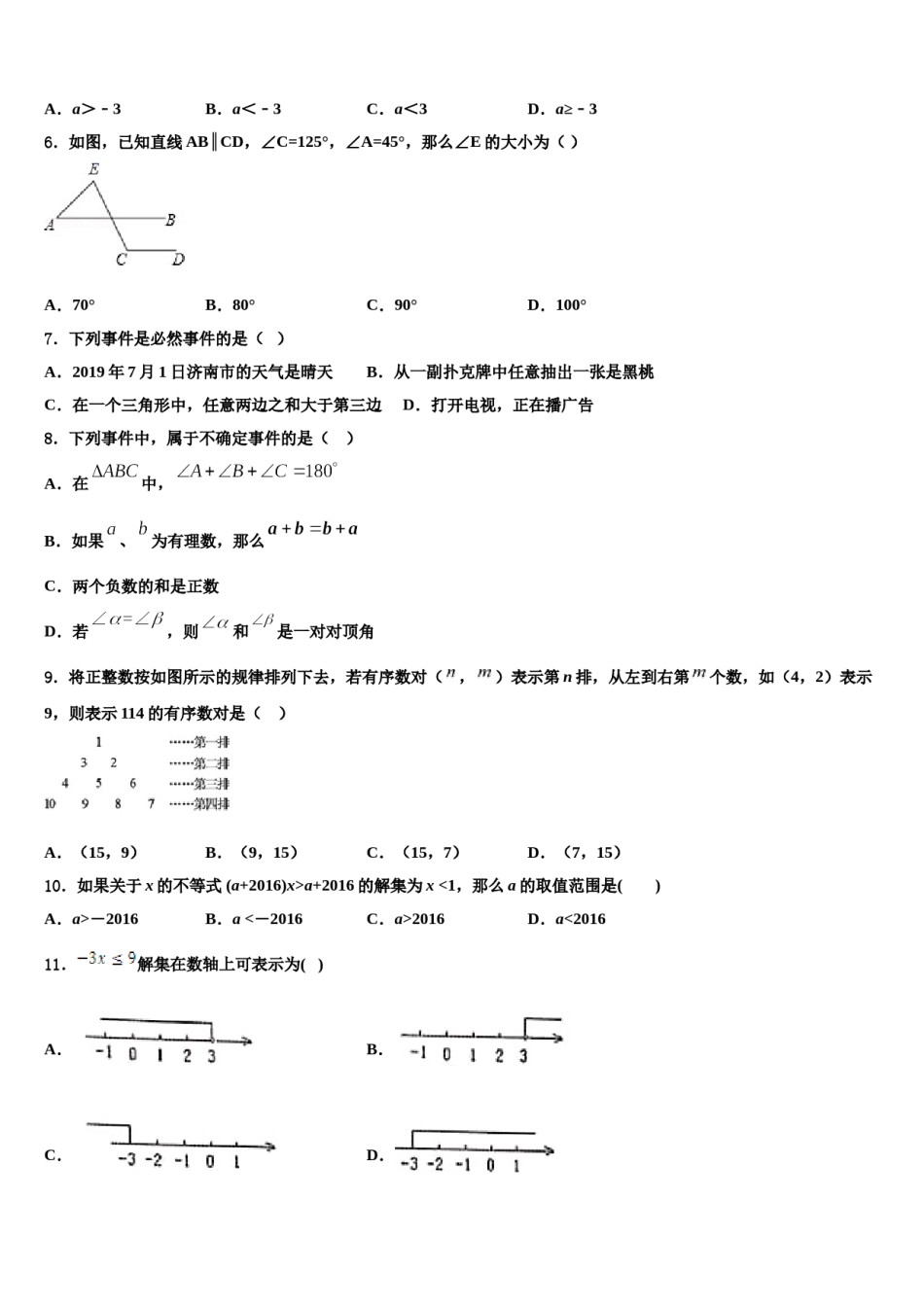 2023-2024学年福建省三明市宁化城东中学数学七下期末综合测试试题含解析.doc_第2页