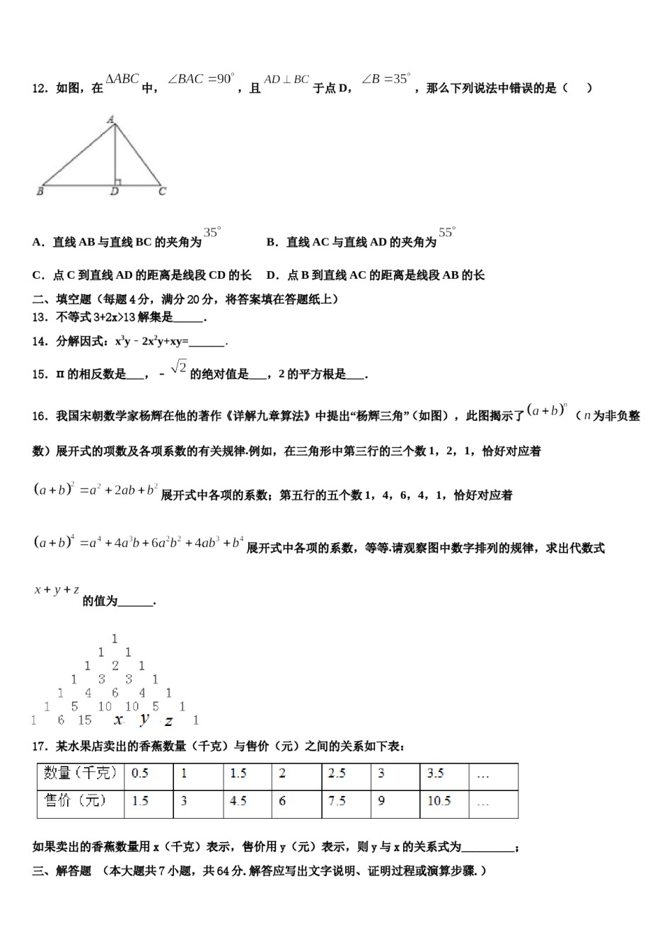 2023-2024学年福建省三明市宁化城东中学数学七下期末综合测试试题含解析.doc_第3页