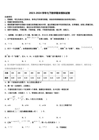 2023-2024学年福建省三明市尤溪四中学七年级数学第二学期期末学业水平测试模拟试题含解析.doc