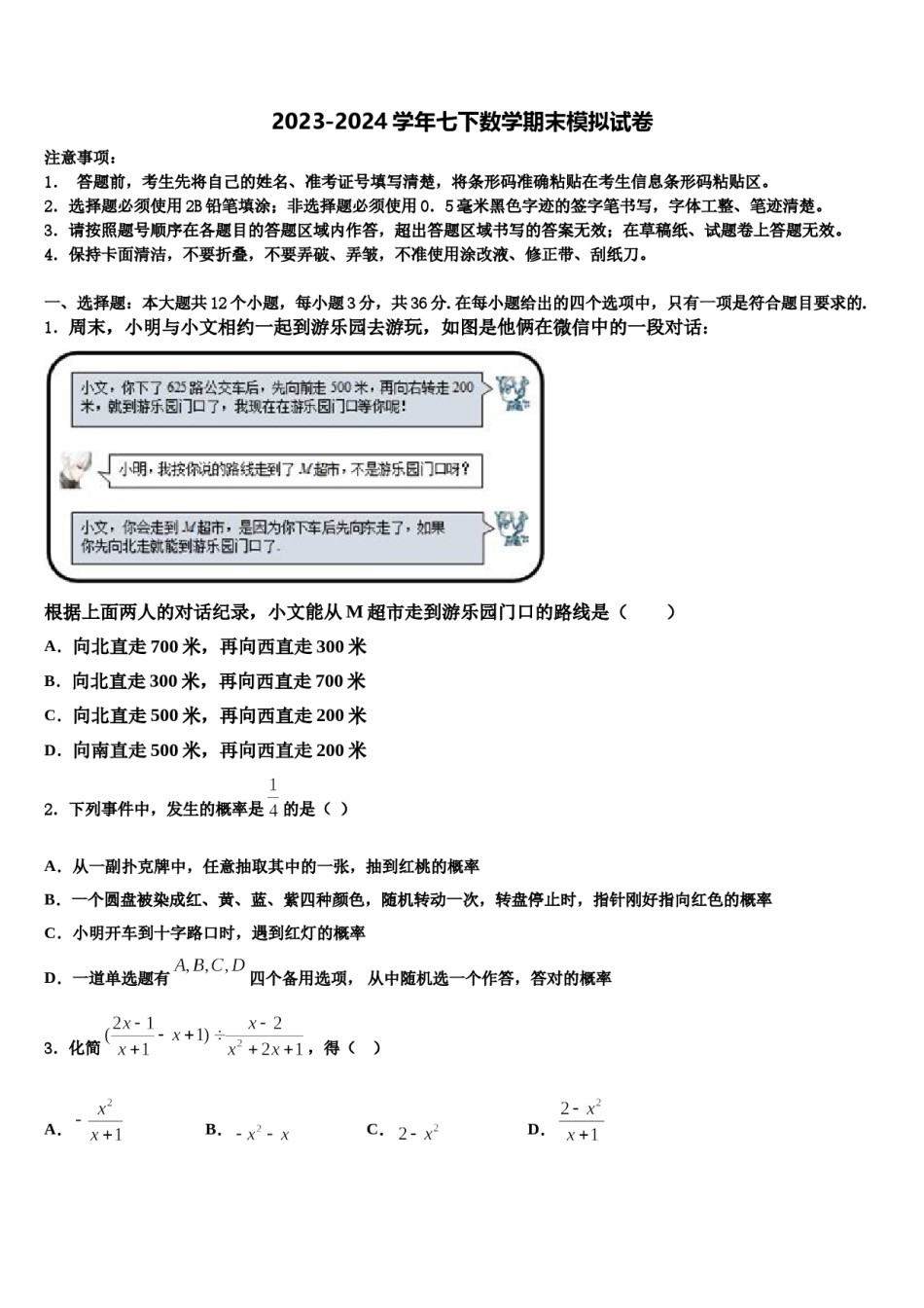 2023-2024学年福建省东山县七下数学期末预测试题含解析.doc_第1页