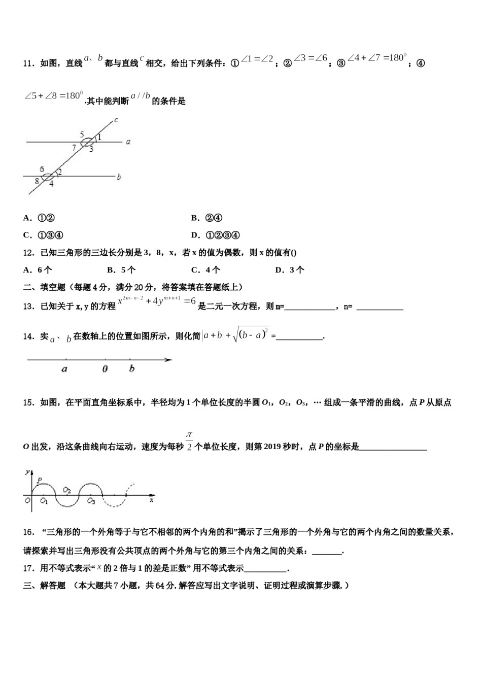2023-2024学年福建省东山县七下数学期末预测试题含解析.doc_第3页