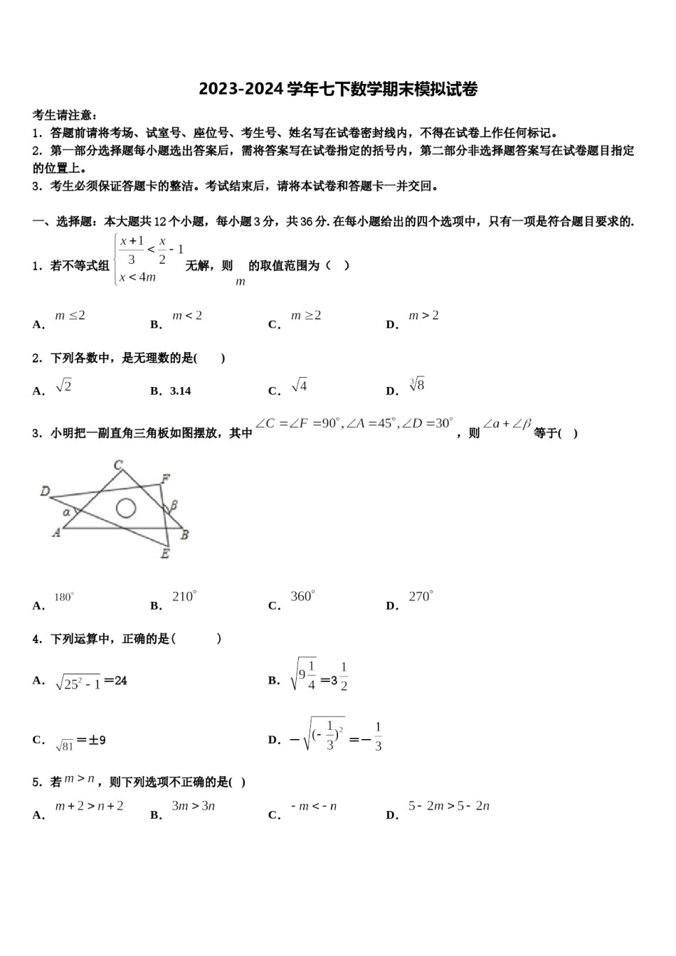 2023-2024学年福建省光泽县七年级数学第二学期期末达标检测试题含解析.doc_第1页