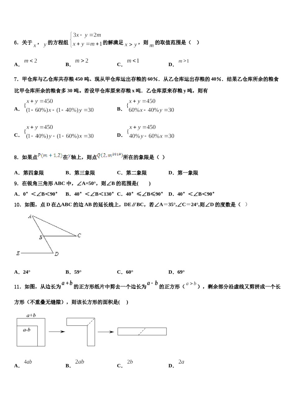 2023-2024学年福建省光泽县七年级数学第二学期期末达标检测试题含解析.doc_第2页