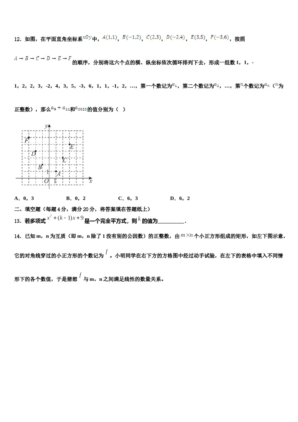 2023-2024学年福建省光泽县七年级数学第二学期期末达标检测试题含解析.doc_第3页