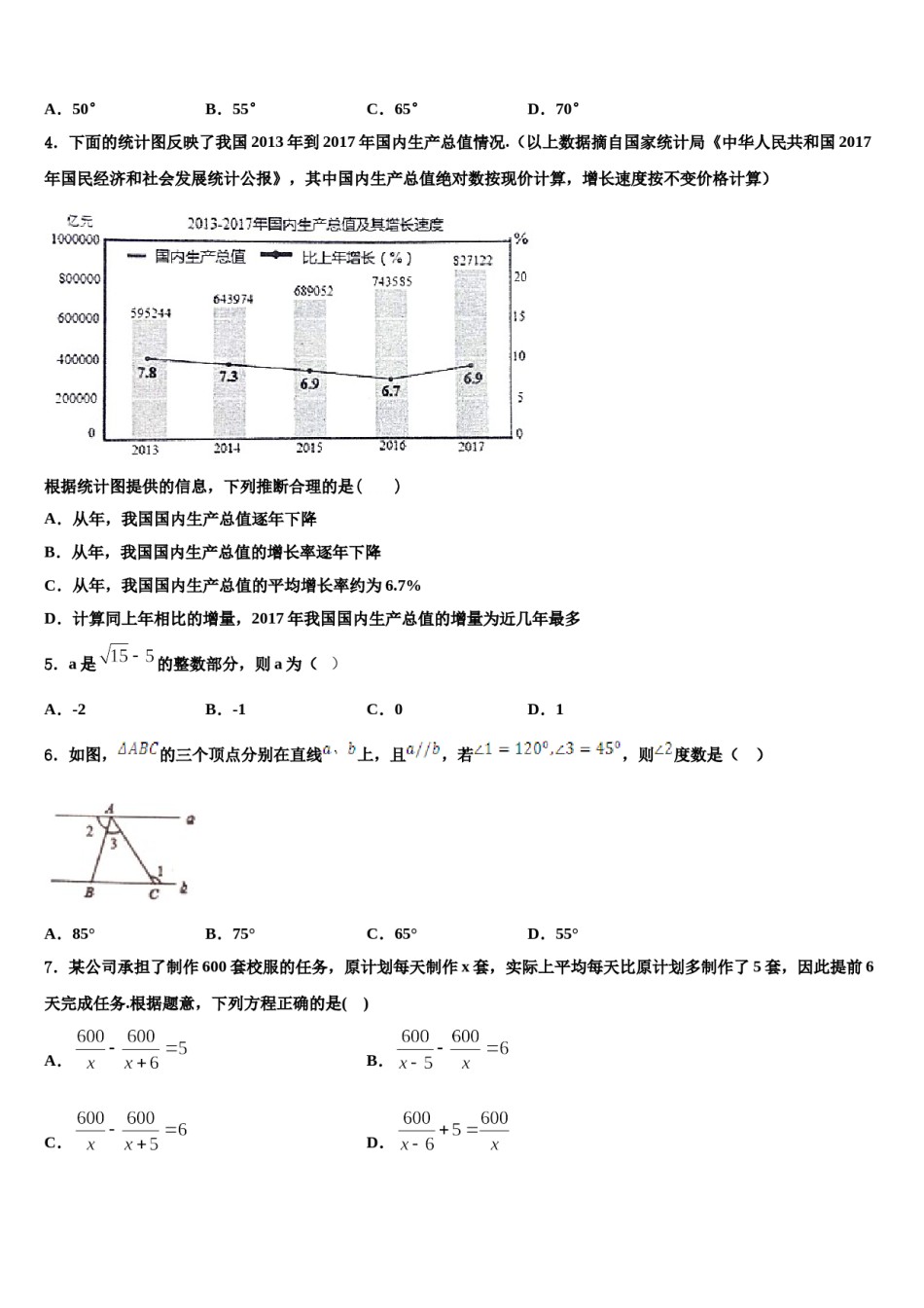 2023-2024学年福建省南安市数学七下期末调研模拟试题含解析.doc_第2页