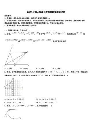 2023-2024学年福建省南安市数学七下期末调研模拟试题含解析.doc