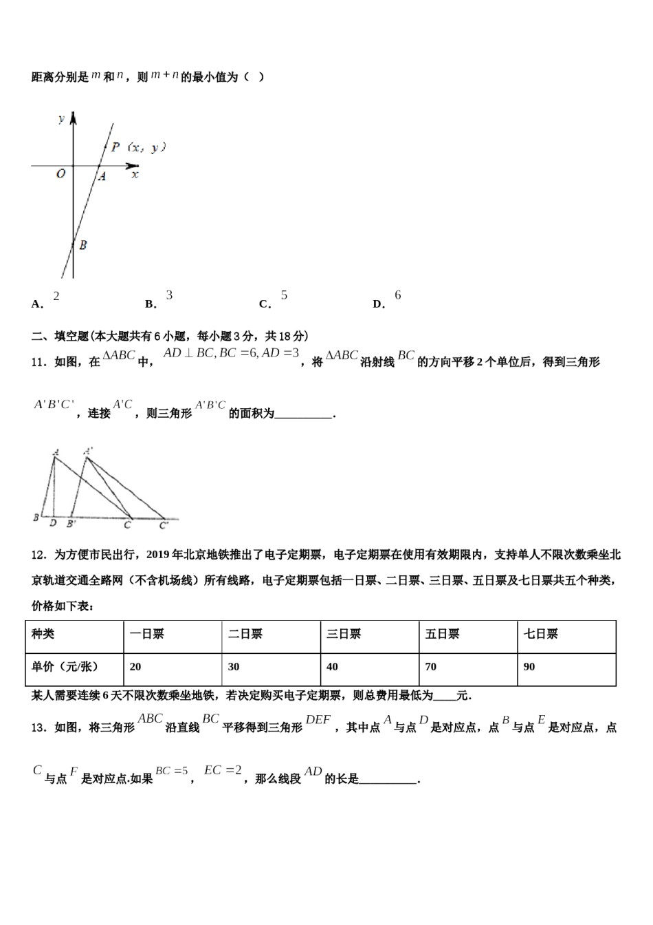 2023-2024学年福建省南平市七年级数学第二学期期末联考模拟试题含解析.doc_第3页