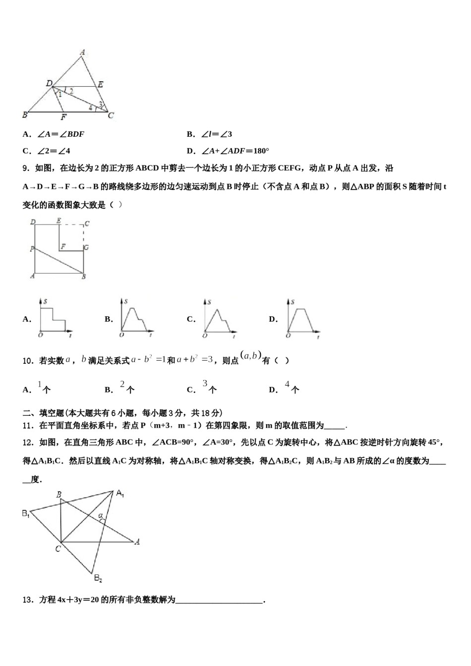 2023-2024学年福建省南平市延平区数学七下期末监测模拟试题含解析.doc_第2页
