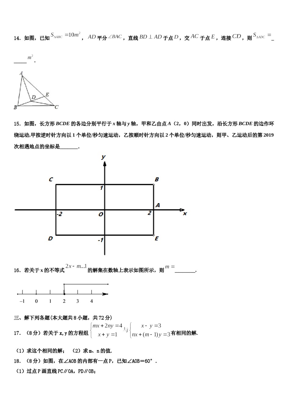 2023-2024学年福建省南平市延平区数学七下期末监测模拟试题含解析.doc_第3页