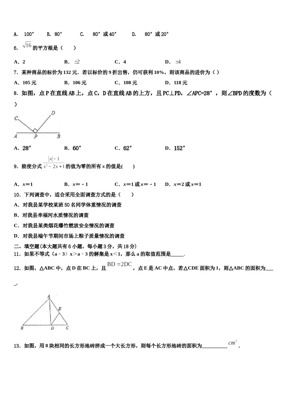 2023-2024学年福建省厦门五中学七下数学期末学业质量监测试题含解析.doc_第2页