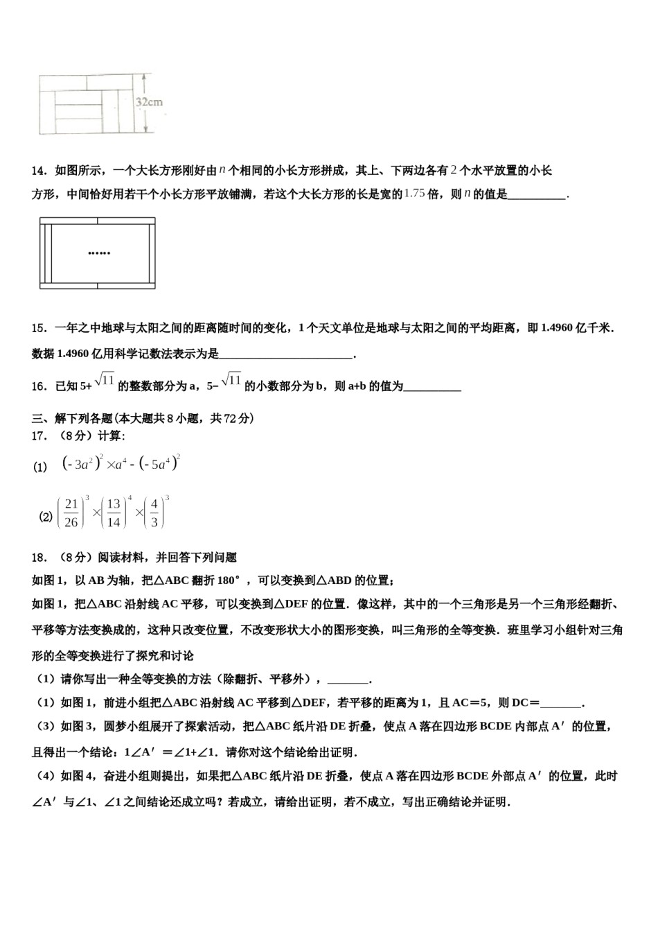 2023-2024学年福建省厦门五中学七下数学期末学业质量监测试题含解析.doc_第3页