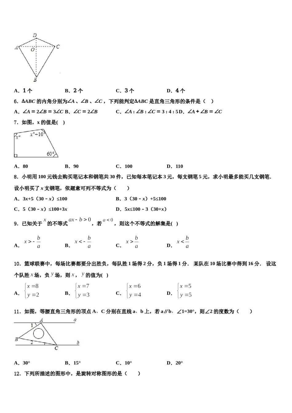 2023-2024学年福建省厦门六中学七年级数学第二学期期末质量检测试题含解析.doc_第2页