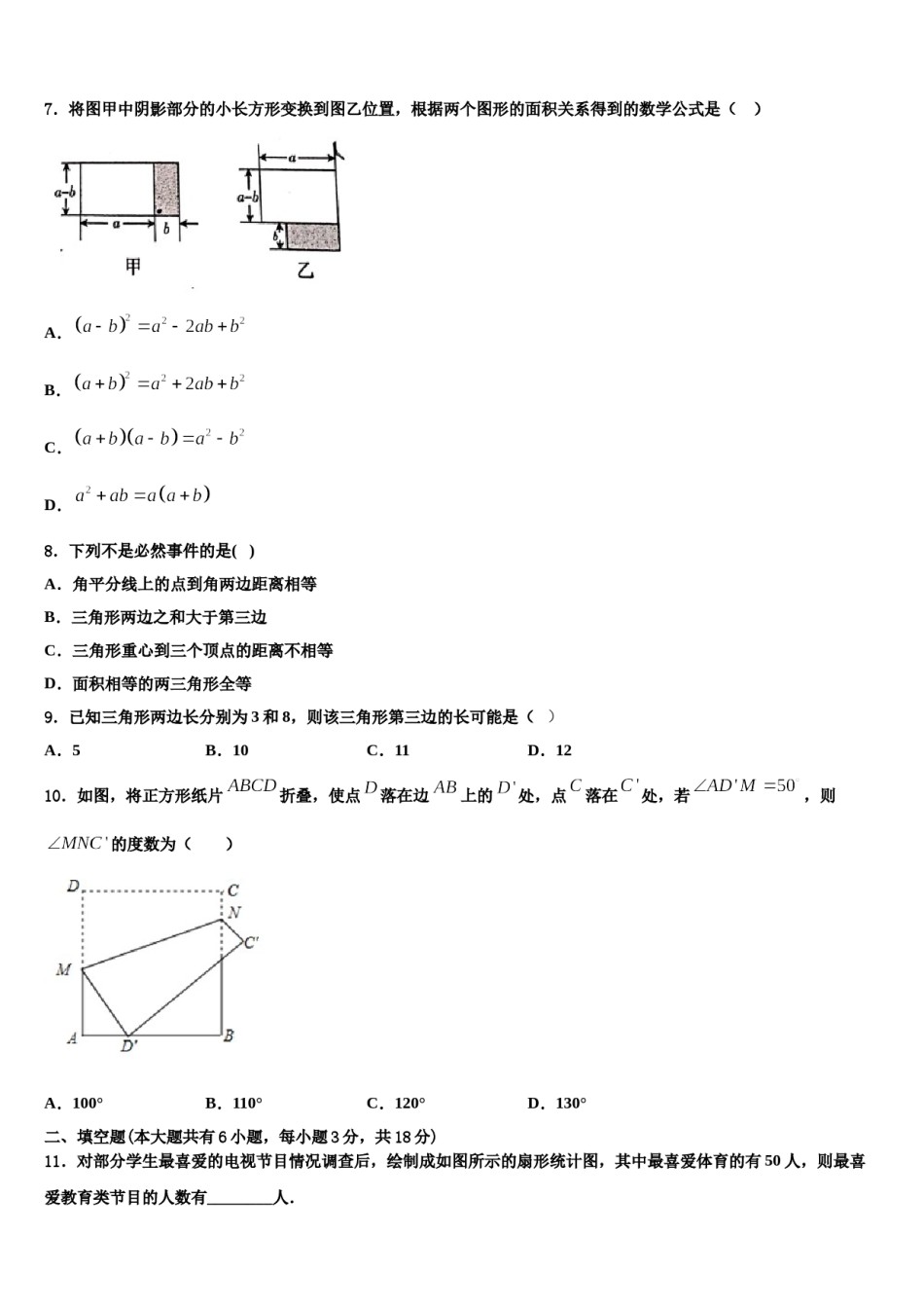 2023-2024学年福建省厦门双十中学七下数学期末质量跟踪监视试题含解析.doc_第2页